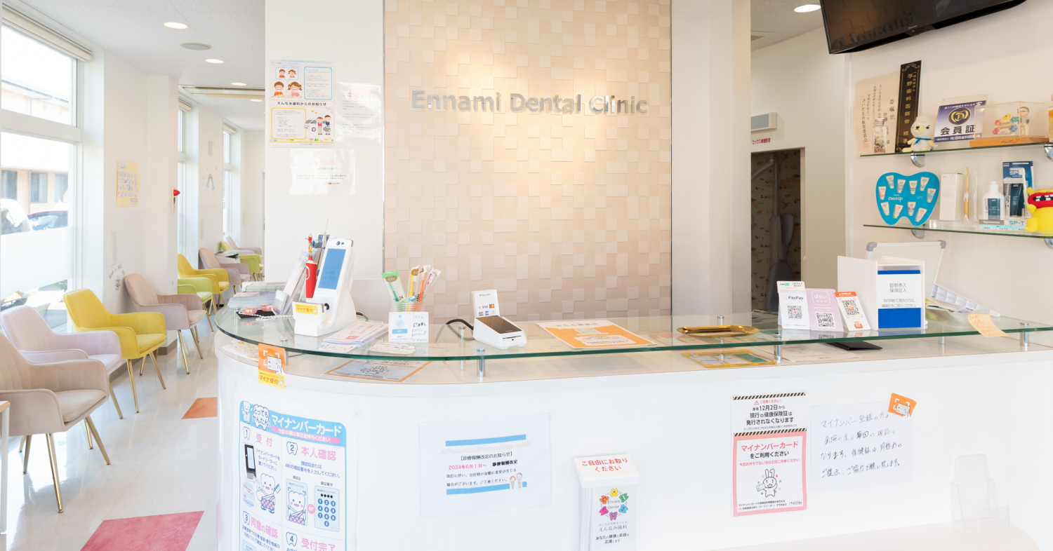 えんなみ歯科